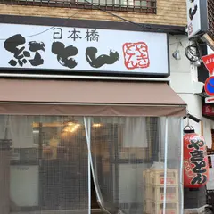 紅とん 西新宿七丁目店