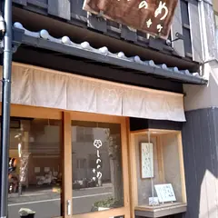 東大文字町