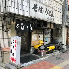 大黒そば