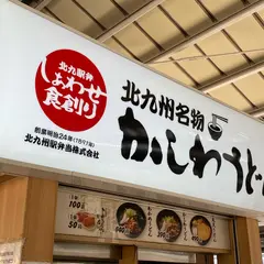 北九州名物 かしわうどん