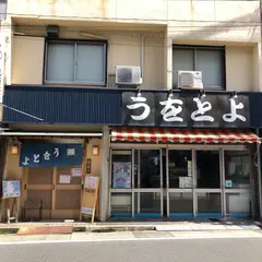 うをとよ