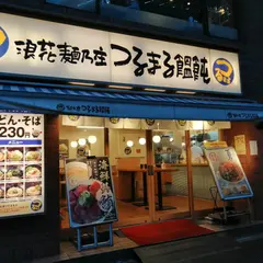 つるまる 新宿南店