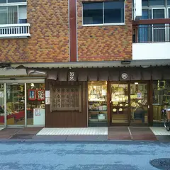 万久みそ店