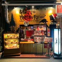 あずまママのできたてキッチン