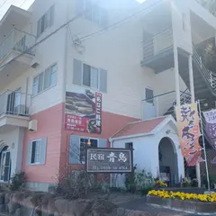 民宿青島／青島食堂