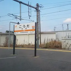 幸田駅