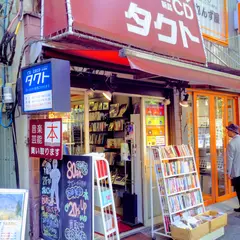中古 新品CD タクト