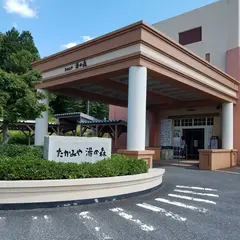たかみや湯の森
