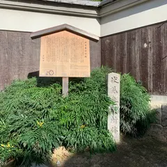 伏見奉行所跡