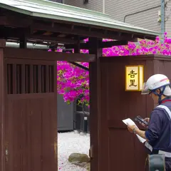 吉里 谷中総本店