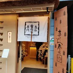 高級食パン専門店 真打ち登場