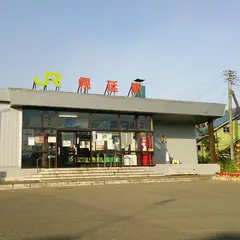 民宿旅館サロベツ（サロベツ会館）