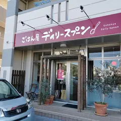 ごはん屋 デイリースプーン