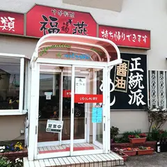 福燕