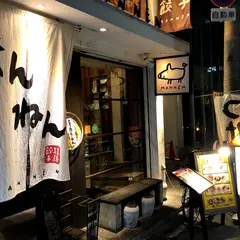 まんねん 心斎橋店