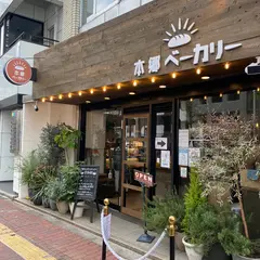 本郷ベーカリー