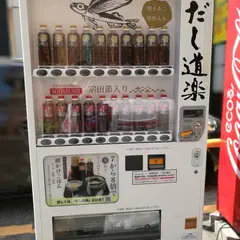 だし道楽の自動販売機