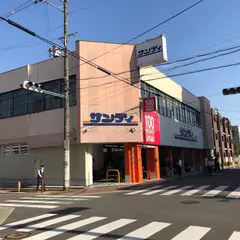 サンディ 西田辺店