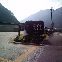 エーガイヤちくさ温泉