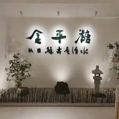 祇園 緑寿庵清水