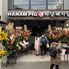 ハナムデジジップ/하남돼지집