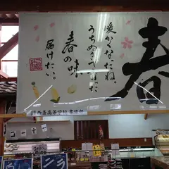 ＪＡ西条 ときめき水都市本店