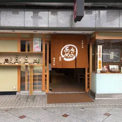 祇園小石 祇園本店