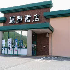 蔦屋書店 須坂店