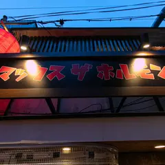 路地裏 焼肉 『マックス ザ ホルモン 』