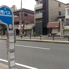 九条七本松（バス）