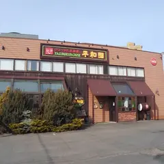 平和園 白石店