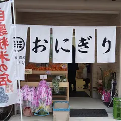 農家産直米すえひろ 元住吉店