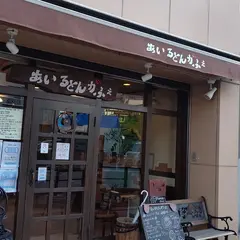 あいるとんかふぇ
