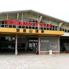 宝登山頂レストハウス