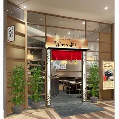 恵比寿 土鍋炊ごはん なかよし グランツリー武蔵小杉店