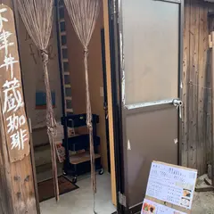 下津井蔵珈琲 kula-n（クラン）