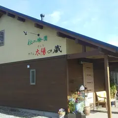 カフェ太陽の蔵