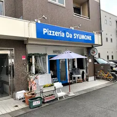 ピッツェリア ダ シュモーネ