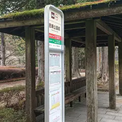 恩賜公園前（バス）