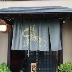 鳥常 本店