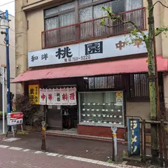 桃園