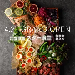 洋食惣菜 スター食堂 御幸町錦上ル