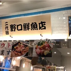 二代目野口鮮魚店