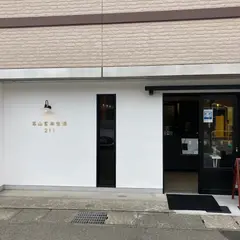 名山玄米生活211