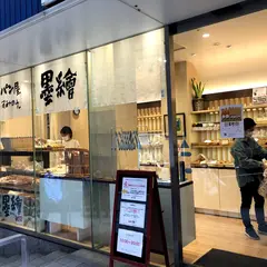 墨繪パン新宿ミロード・モザイク通り店