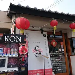 シン中華 龍