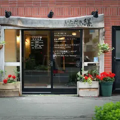 いただき繕 札幌円山店