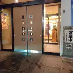 千歳乃湯えん
