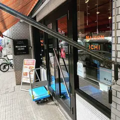 ブーランジュリー・イチ