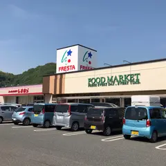 フレスタ 因島店